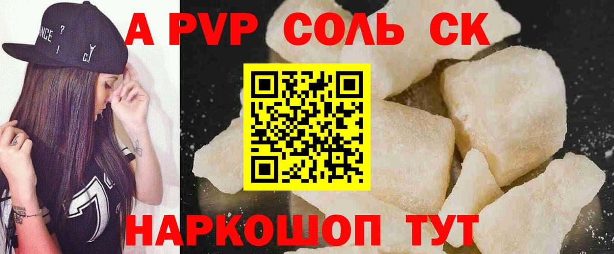 A PVP СК  APVP СК  Alpha PVP  Лабинск  Вход с VPN  Альфа ПВП Crystall 