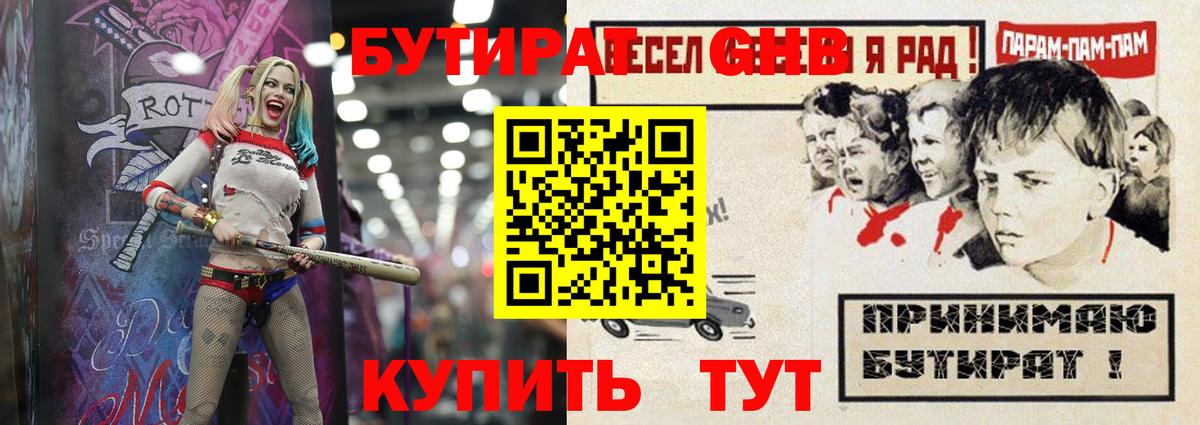 БУТИРАТ бутандиол Лабинск