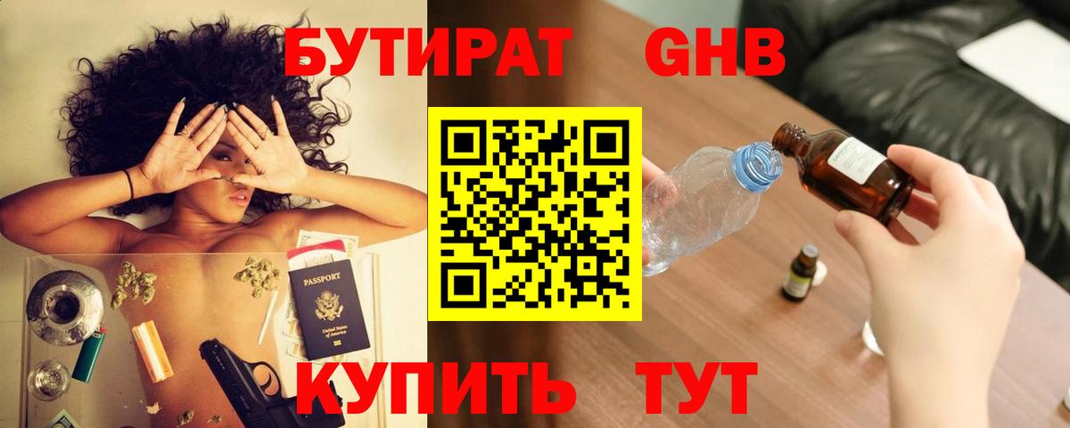 Бутират GHB  Вход с VPN  Лабинск 
