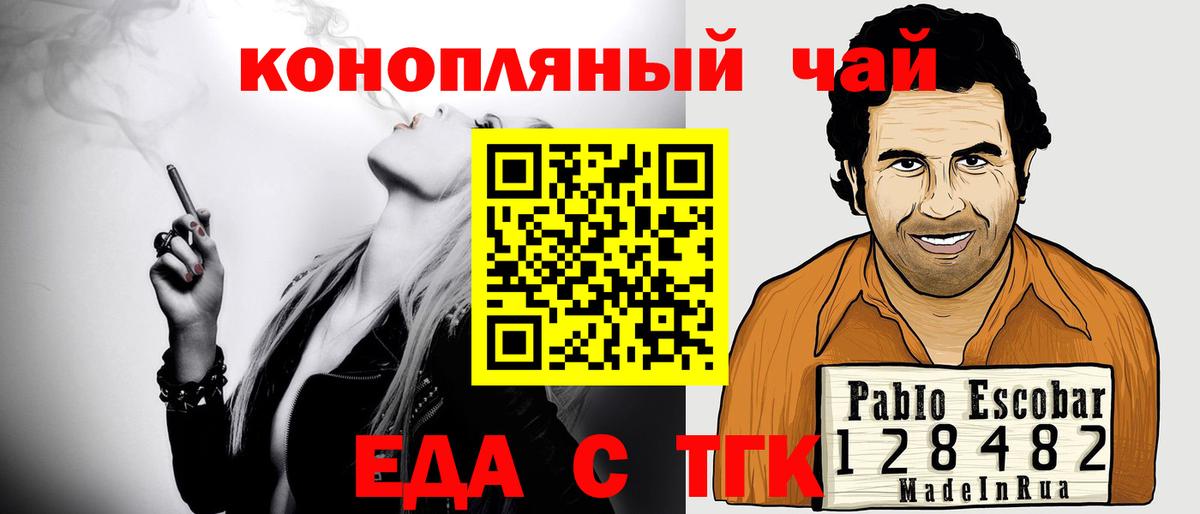 Еда ТГК марихуана  Вход с VPN  Лабинск 