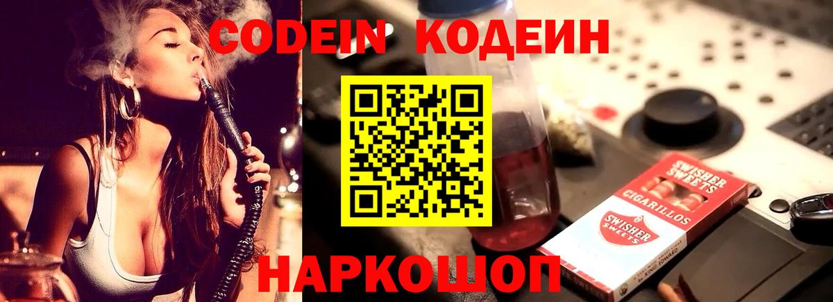 Лабинск  Кодеиновый сироп Lean напиток Lean (лин)  Кодеиновый сироп Lean напиток Lean (лин)  Вход с VPN 