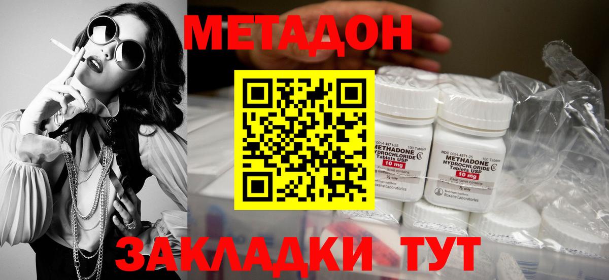 Лабинск  Метадон methadone  блэк спрут онион  Вход с VPN 